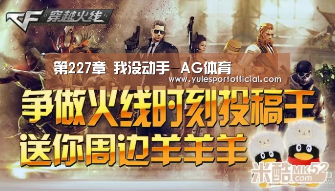 第227章 我没动手-AG体育(图2) AG电竞